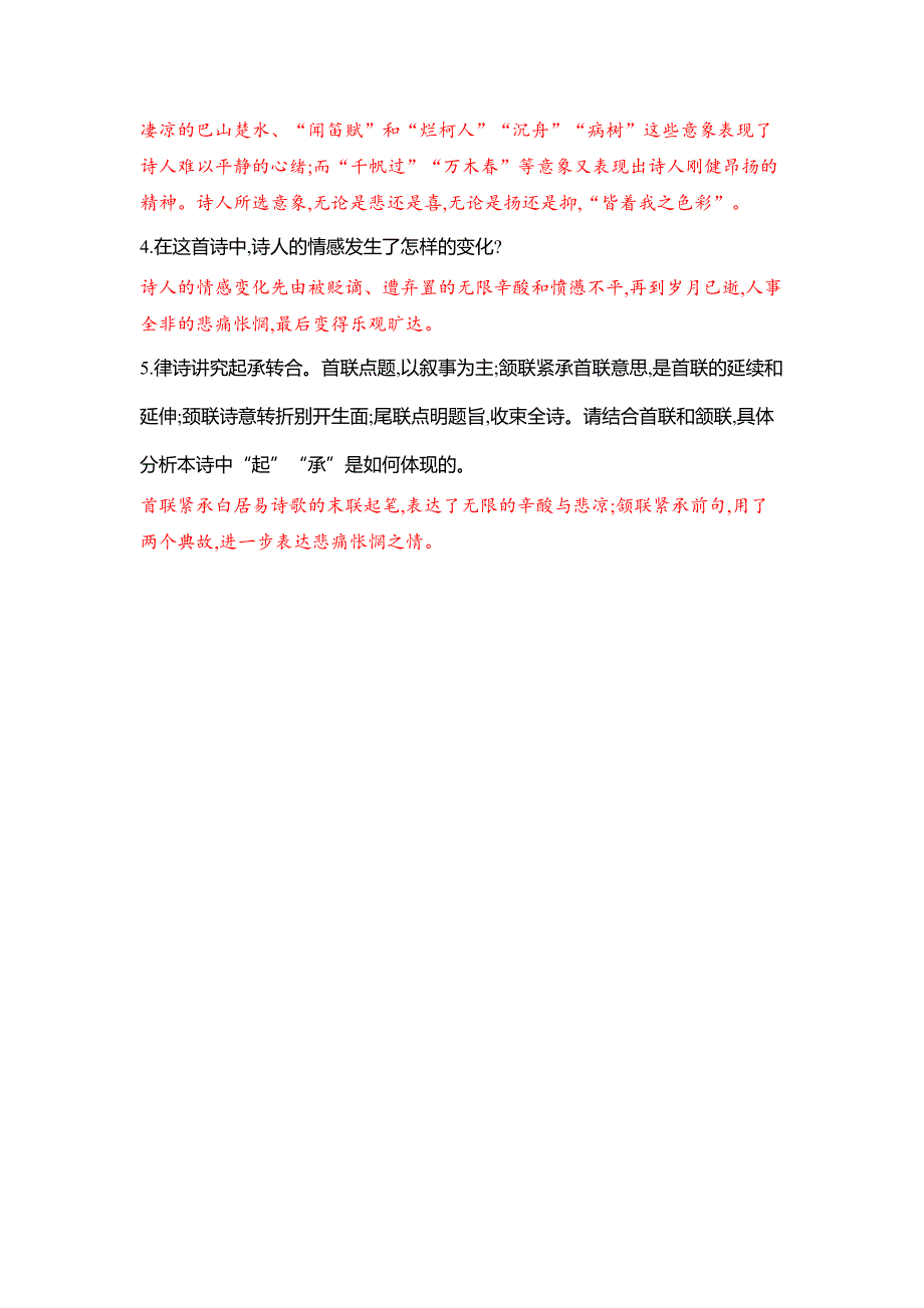 河南省2022年中考语文一轮复习训练-第一部分专题二第28首酬乐天扬州初逢席上见赠_第2页