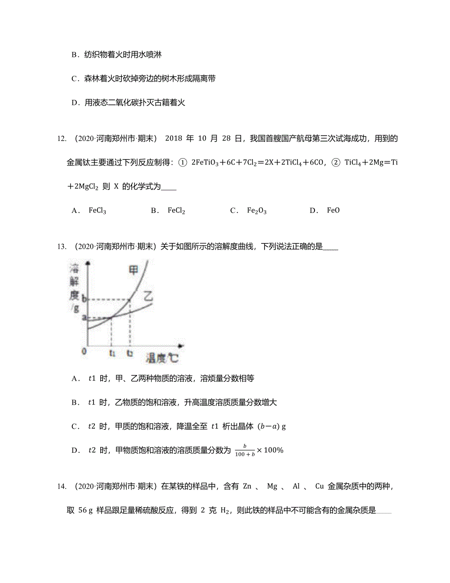 2020年河南省郑州市九上期末化学试卷_第4页