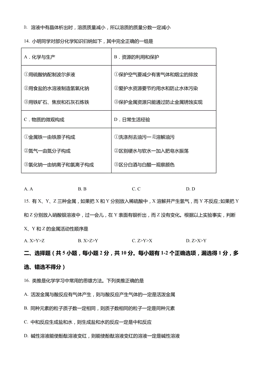 2022年黑龙江省佳木斯市前进区中考一模化学试题_第4页