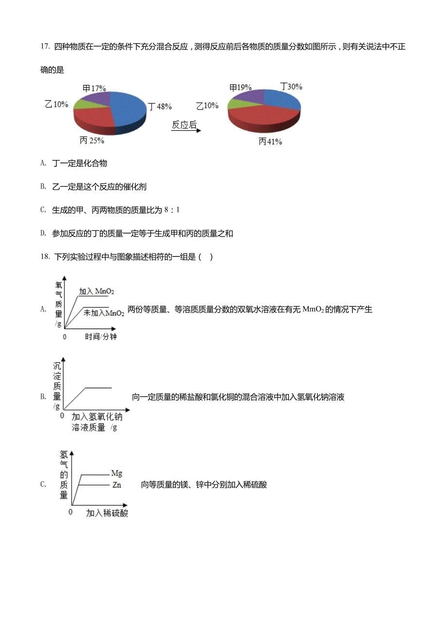 2022年黑龙江省佳木斯市前进区中考一模化学试题_第5页