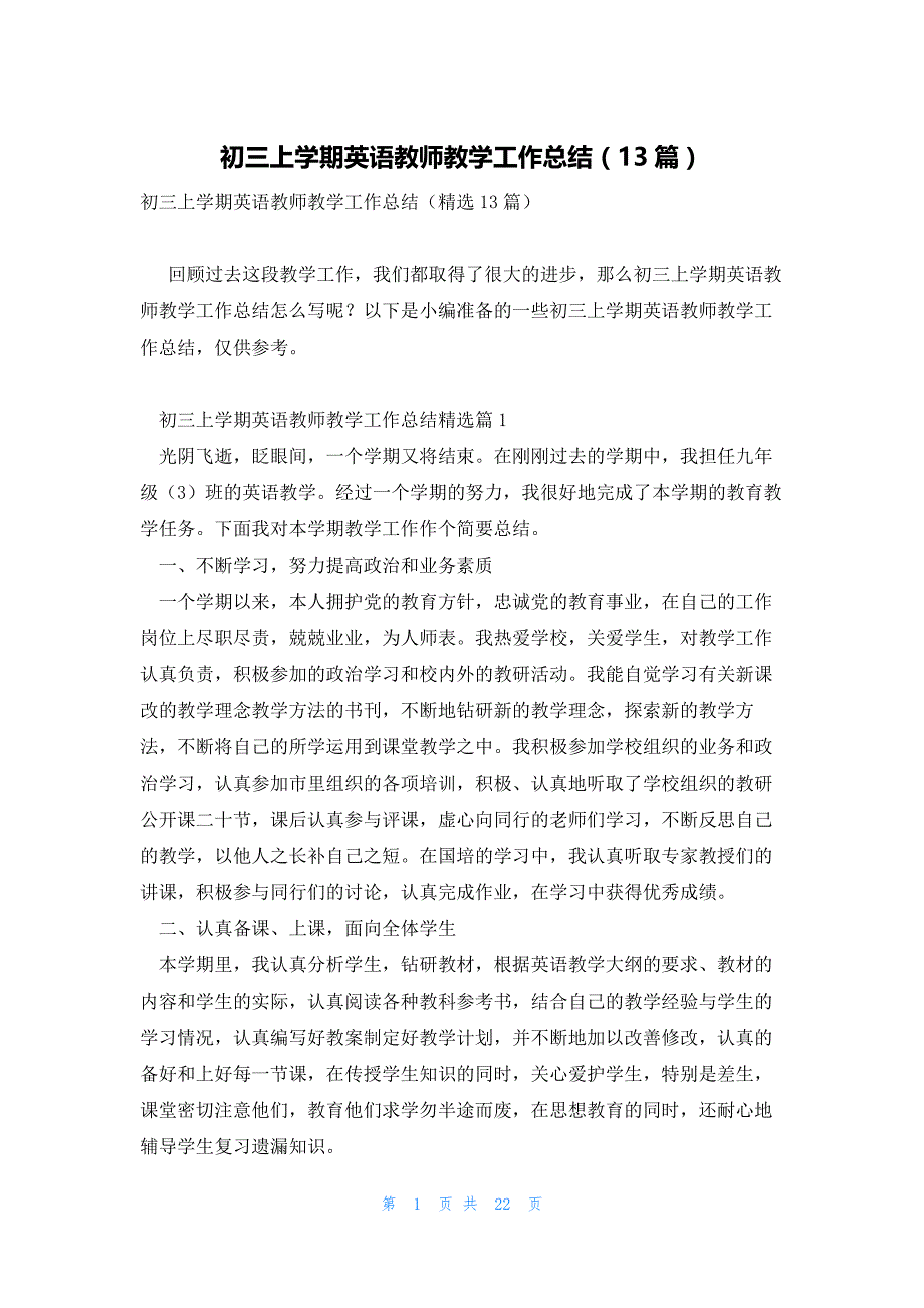 初三上学期英语教师教学工作总结（13篇）_第1页