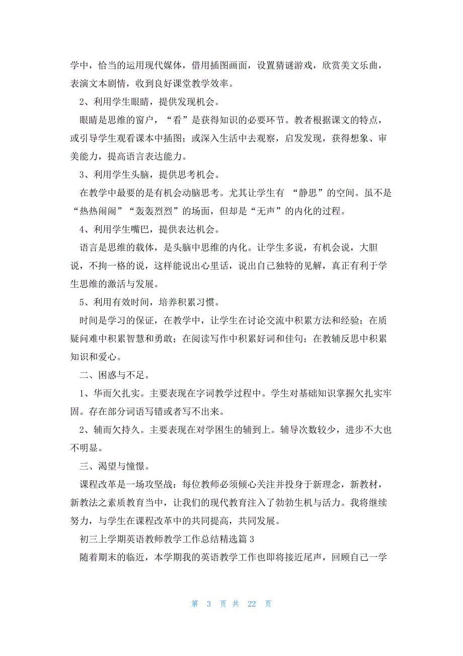 初三上学期英语教师教学工作总结（13篇）_第3页