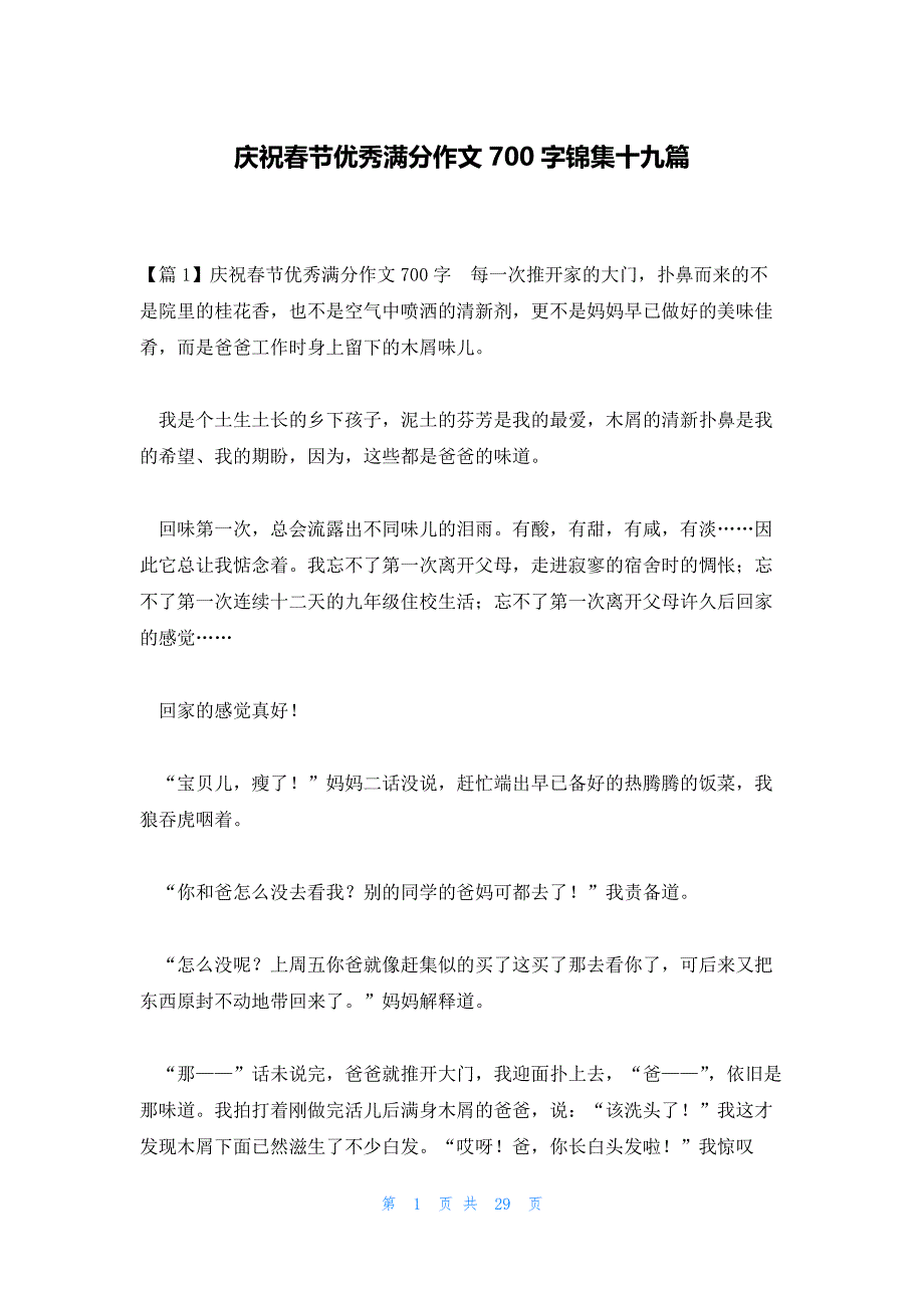 庆祝春节优秀满分作文700字锦集十九篇_第1页