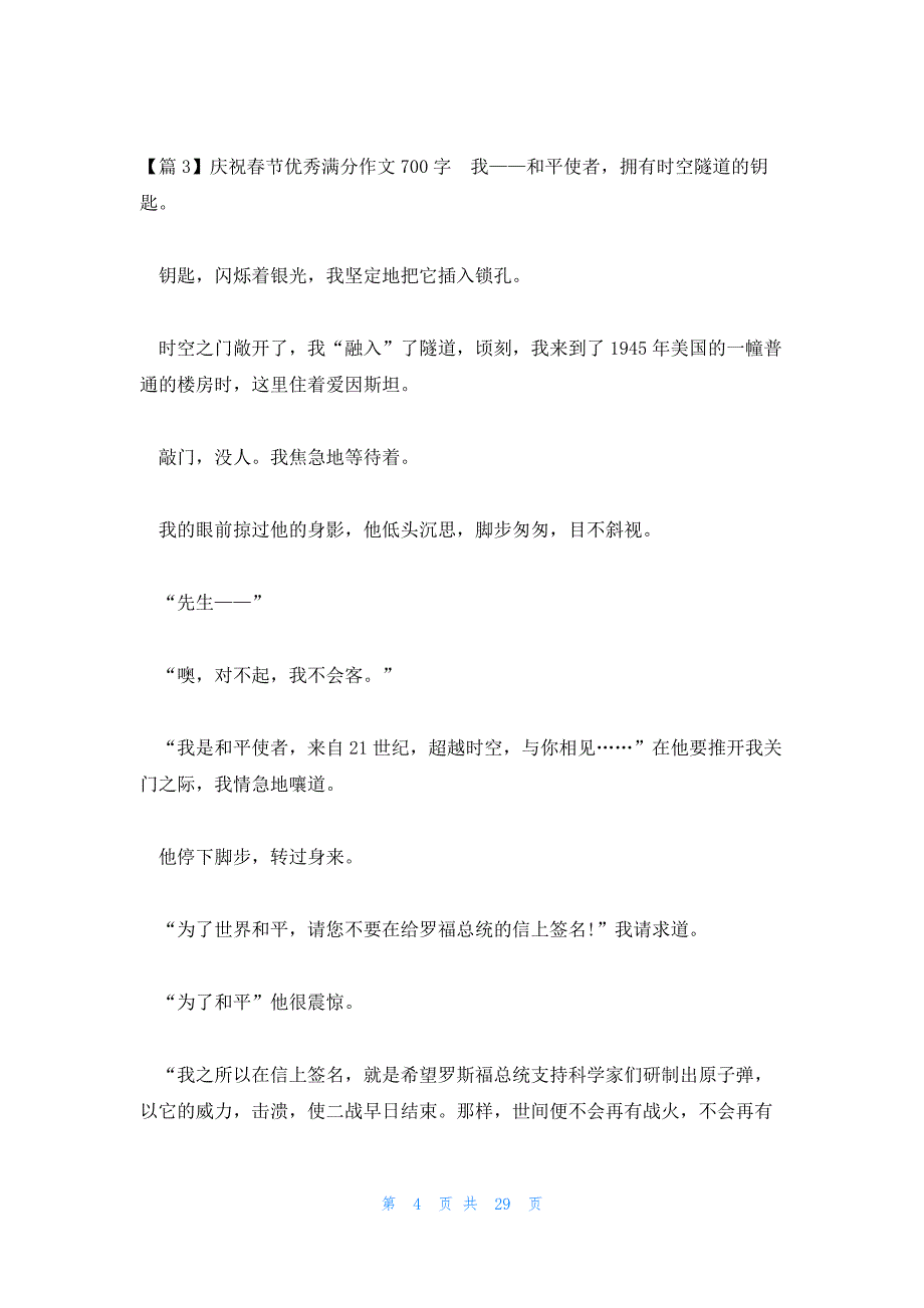 庆祝春节优秀满分作文700字锦集十九篇_第4页