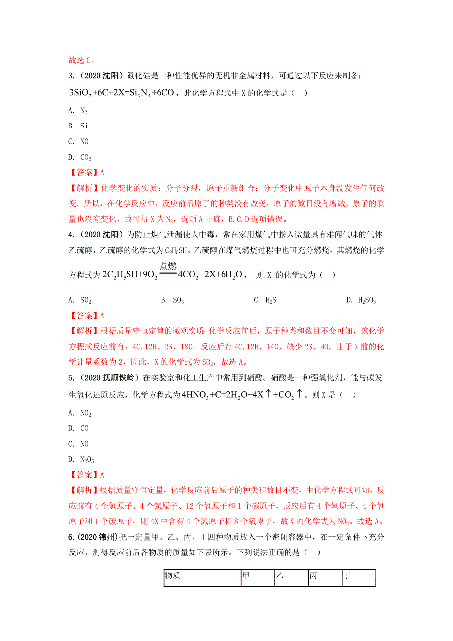 专题09质量守恒定律及应用-三年(2019-2021)中考真题化学分项汇编(辽宁专用)(解析版)_第2页