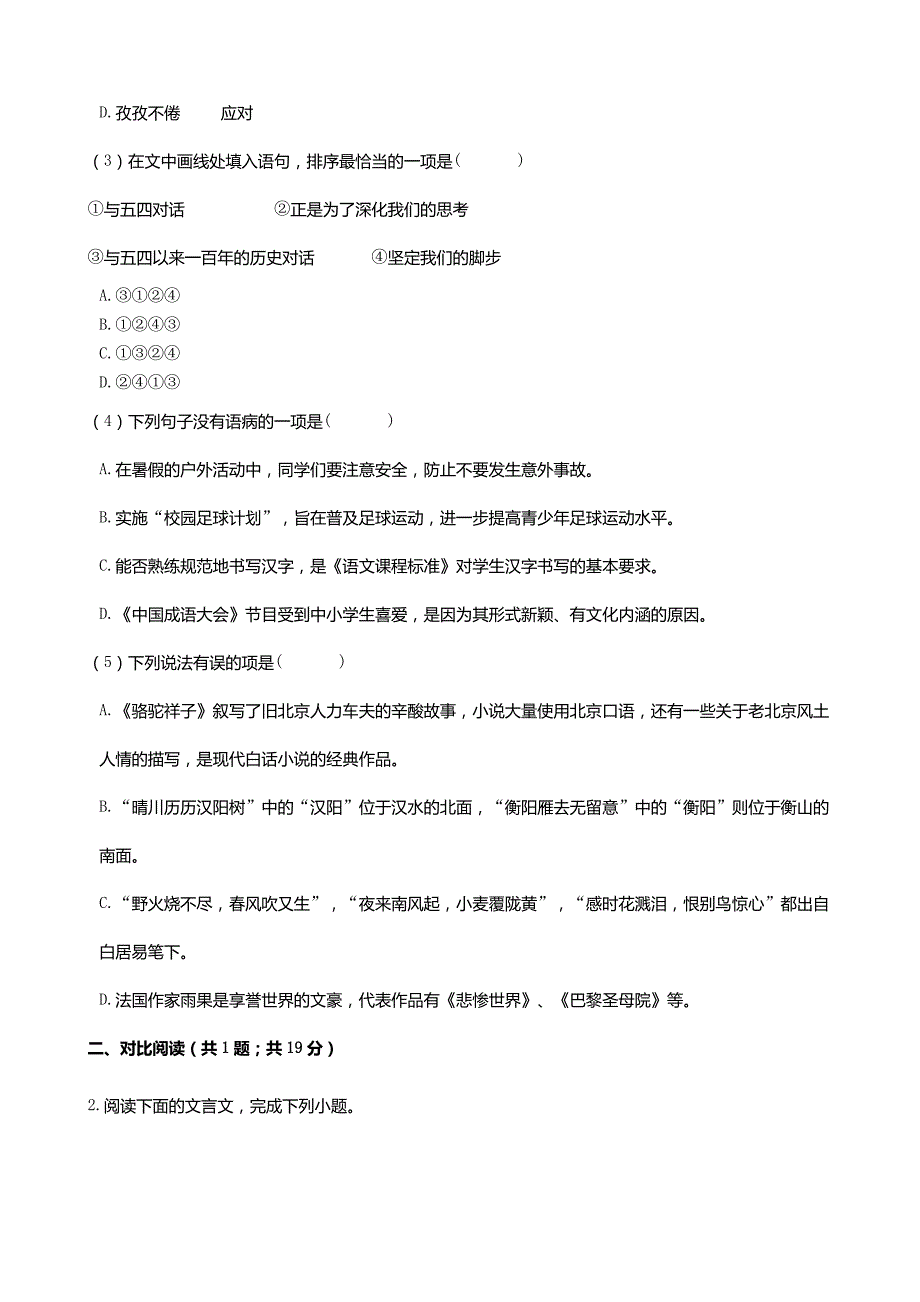 山东省济宁市2021年中考语文四模试卷_第2页