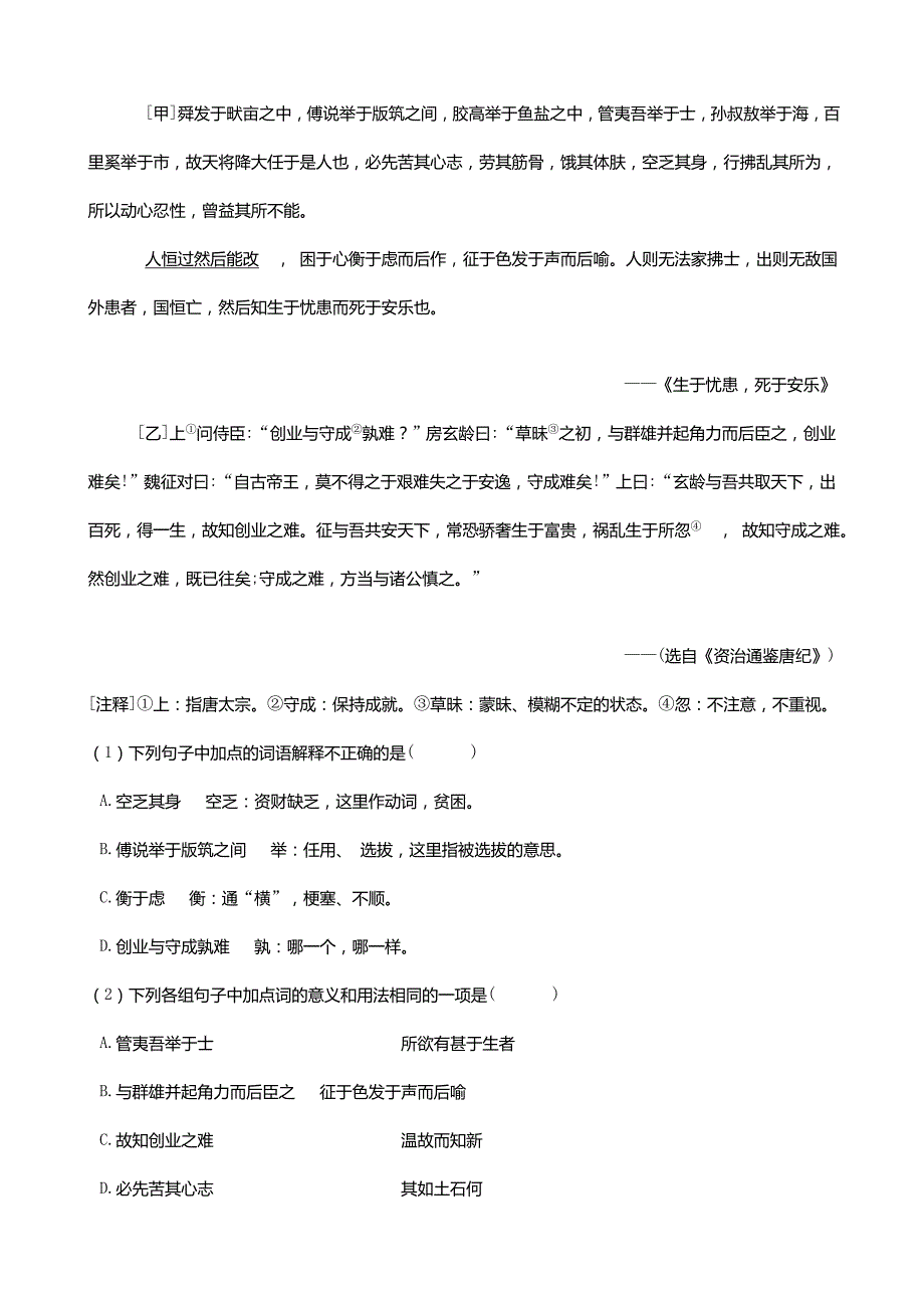 山东省济宁市2021年中考语文四模试卷_第3页