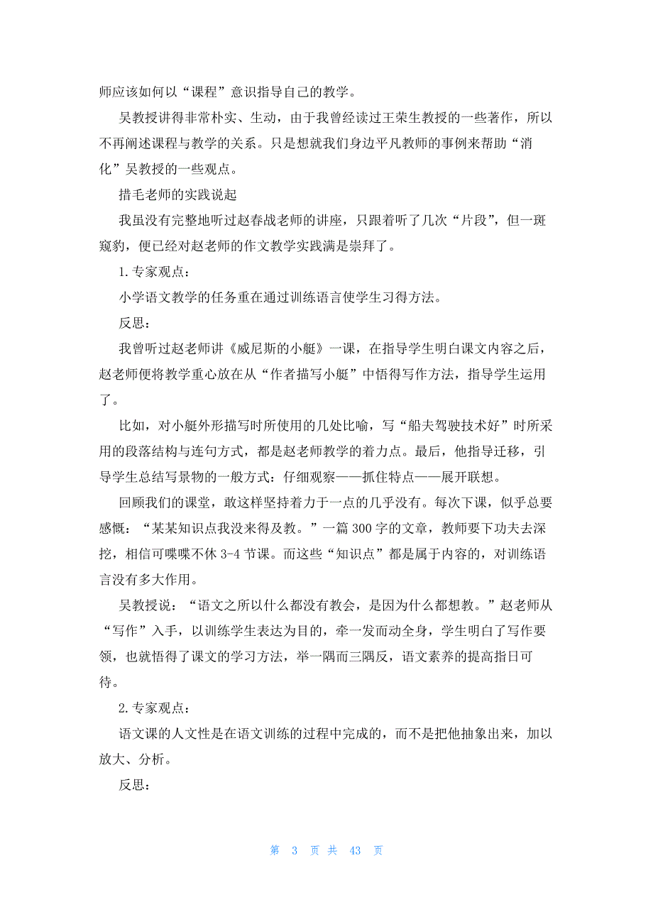 教师国培计划优秀（20篇）_第3页