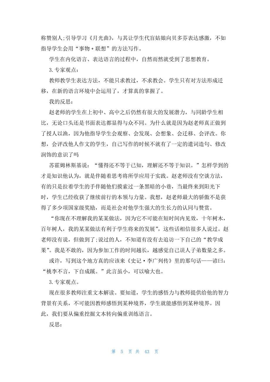 教师国培计划优秀（20篇）_第5页