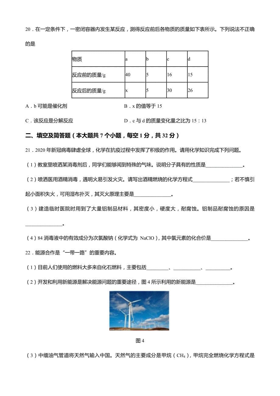 河北省保定市雄县2020-2021学年九年级上学期期末化学试题_第5页