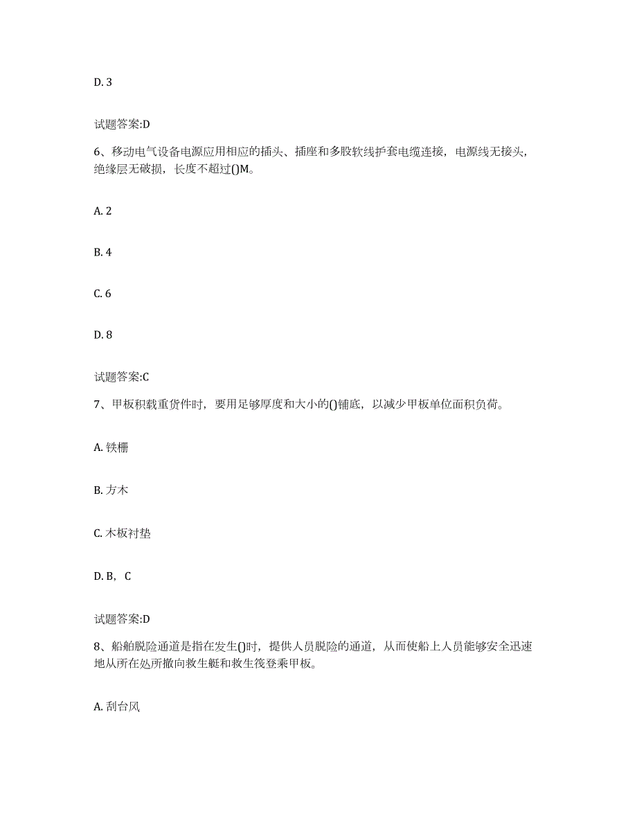 2021-2022年度云南省船舶安全检查员过关检测试卷B卷附答案_第3页