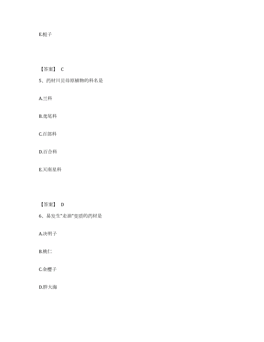 2021-2022年度江苏省中药学类之中药学（中级）练习题(四)及答案_第3页