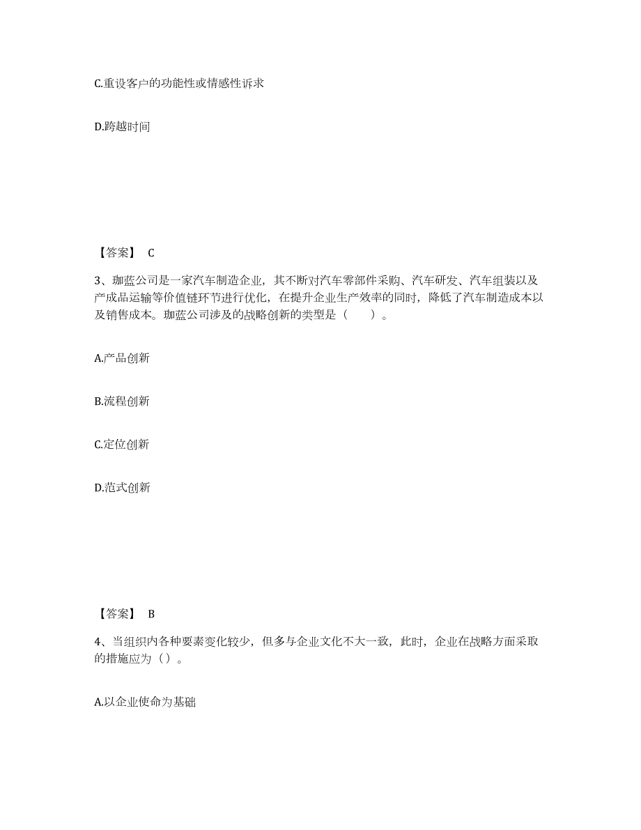 2021-2022年度四川省注册会计师之注会公司战略与风险管理练习题(六)及答案_第2页