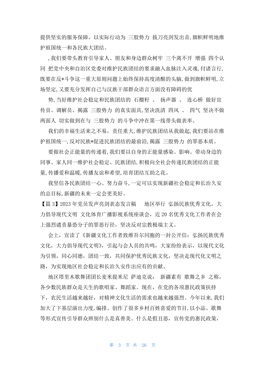 2023年党员发声亮剑表态发言稿范文(通用15篇)_第3页