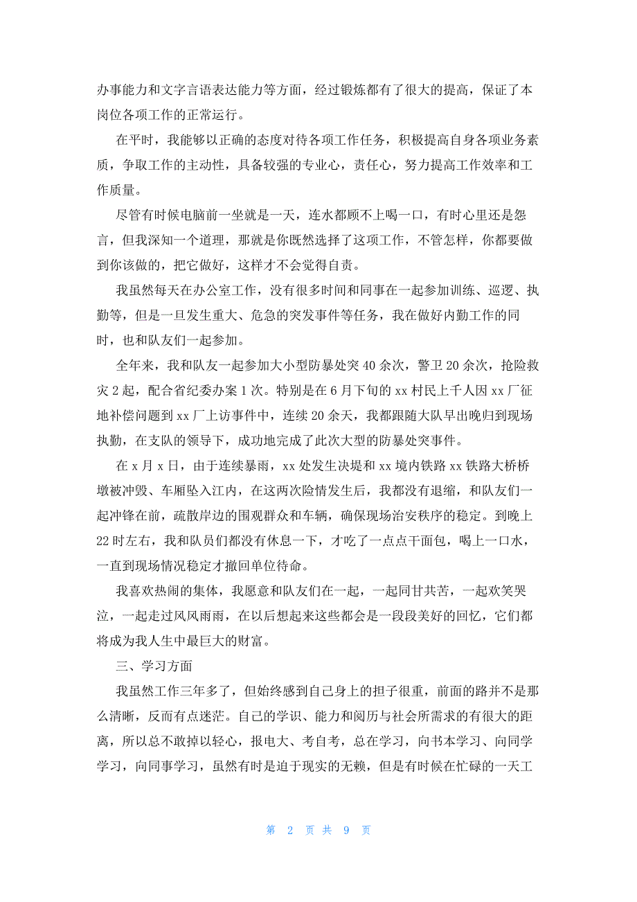 2023上半年党建工作总结范文(通用5篇)_第2页