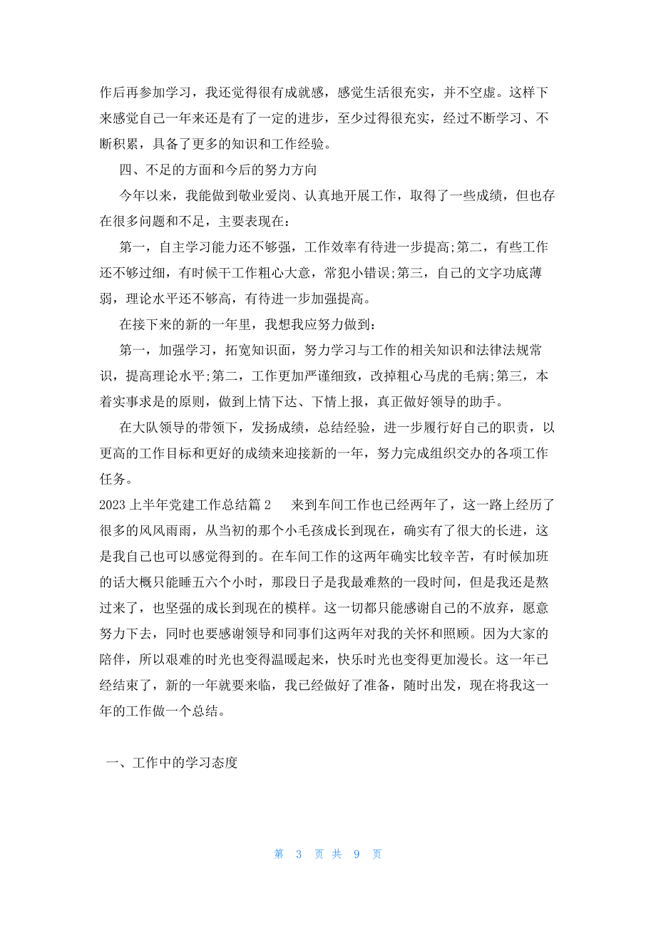 2023上半年党建工作总结范文(通用5篇)_第3页