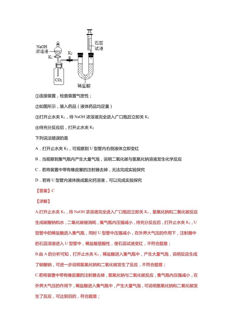 专题02碳和碳的氧化物-5年(2017-2021)中考1年模拟化学(福建专用)_第5页