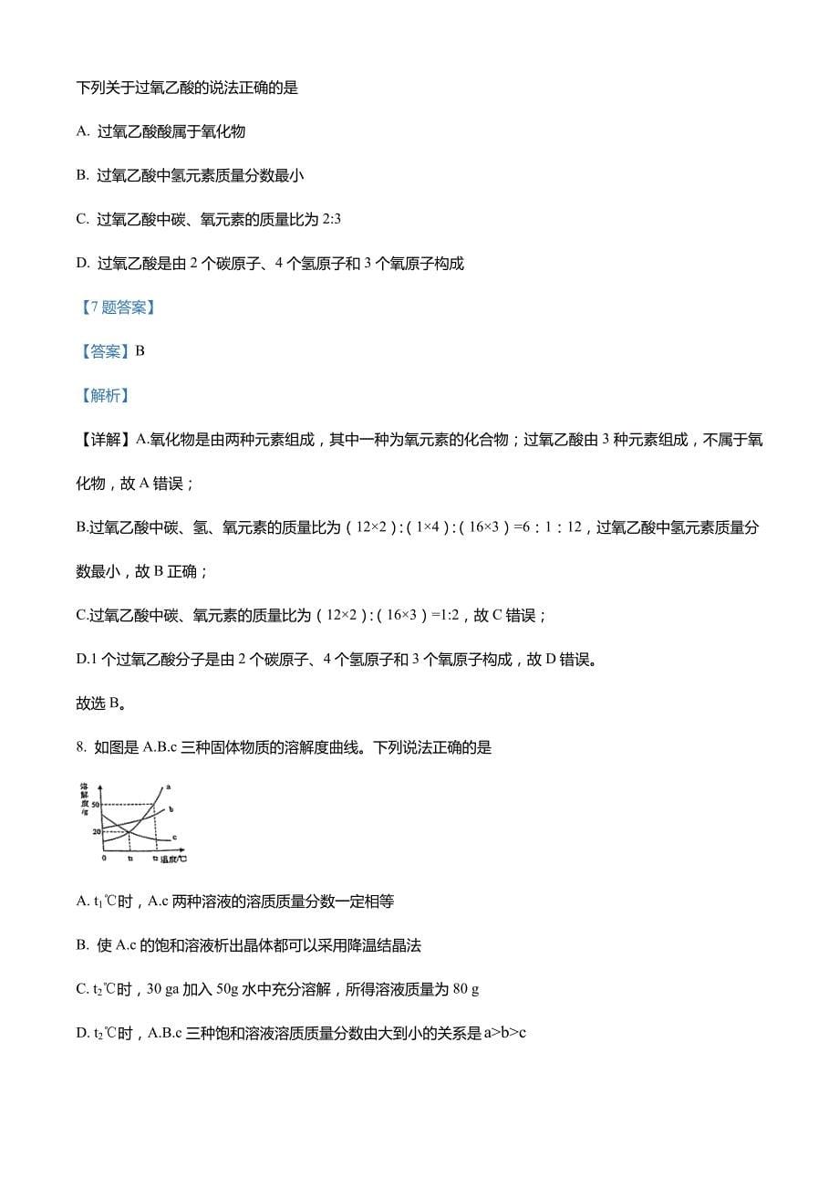 2022年江苏省徐州市中考一模化学试题(解析版)_第5页