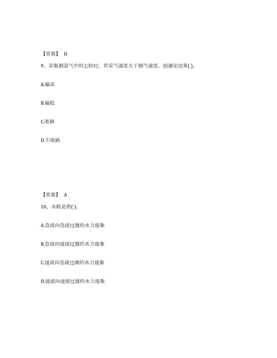 2021-2022年度江西省注册环保工程师之注册环保工程师专业基础考前自测题及答案_第5页