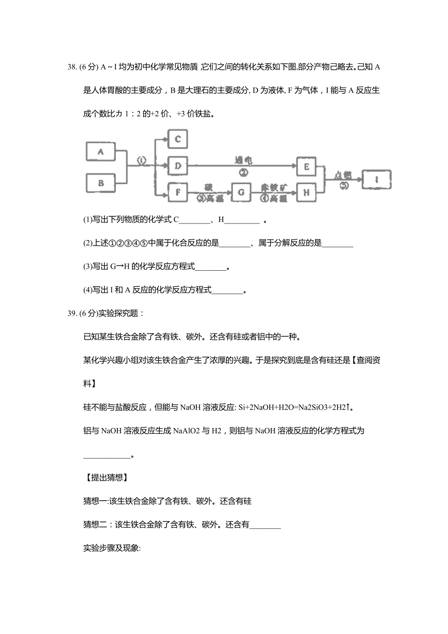 2018年湖北省荆门市中考化学试题及答案(word版)_第4页