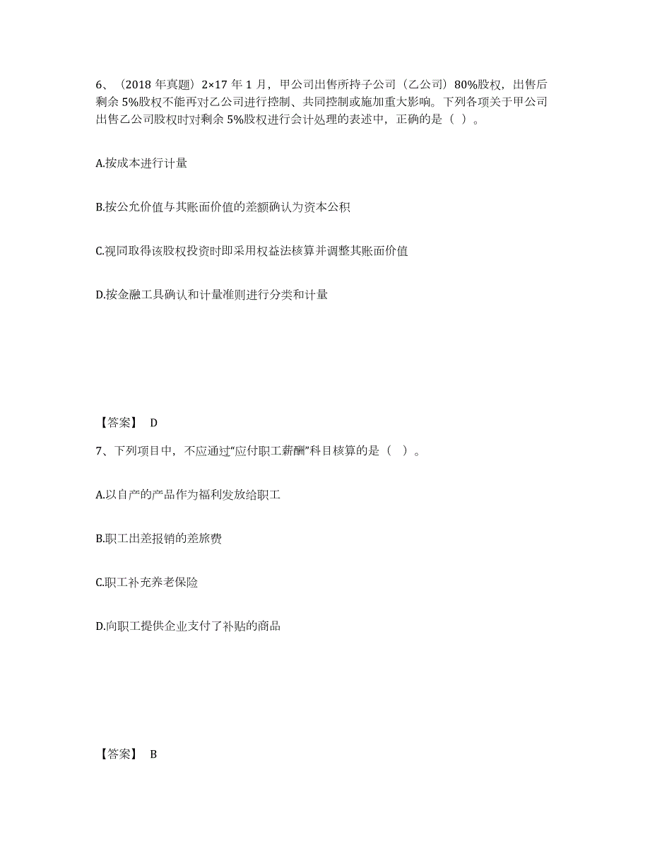 2021-2022年度河北省注册会计师之注册会计师会计真题练习试卷B卷附答案_第4页