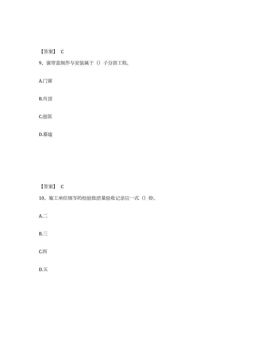 2021-2022年度吉林省资料员之资料员专业管理实务通关提分题库(考点梳理)_第5页