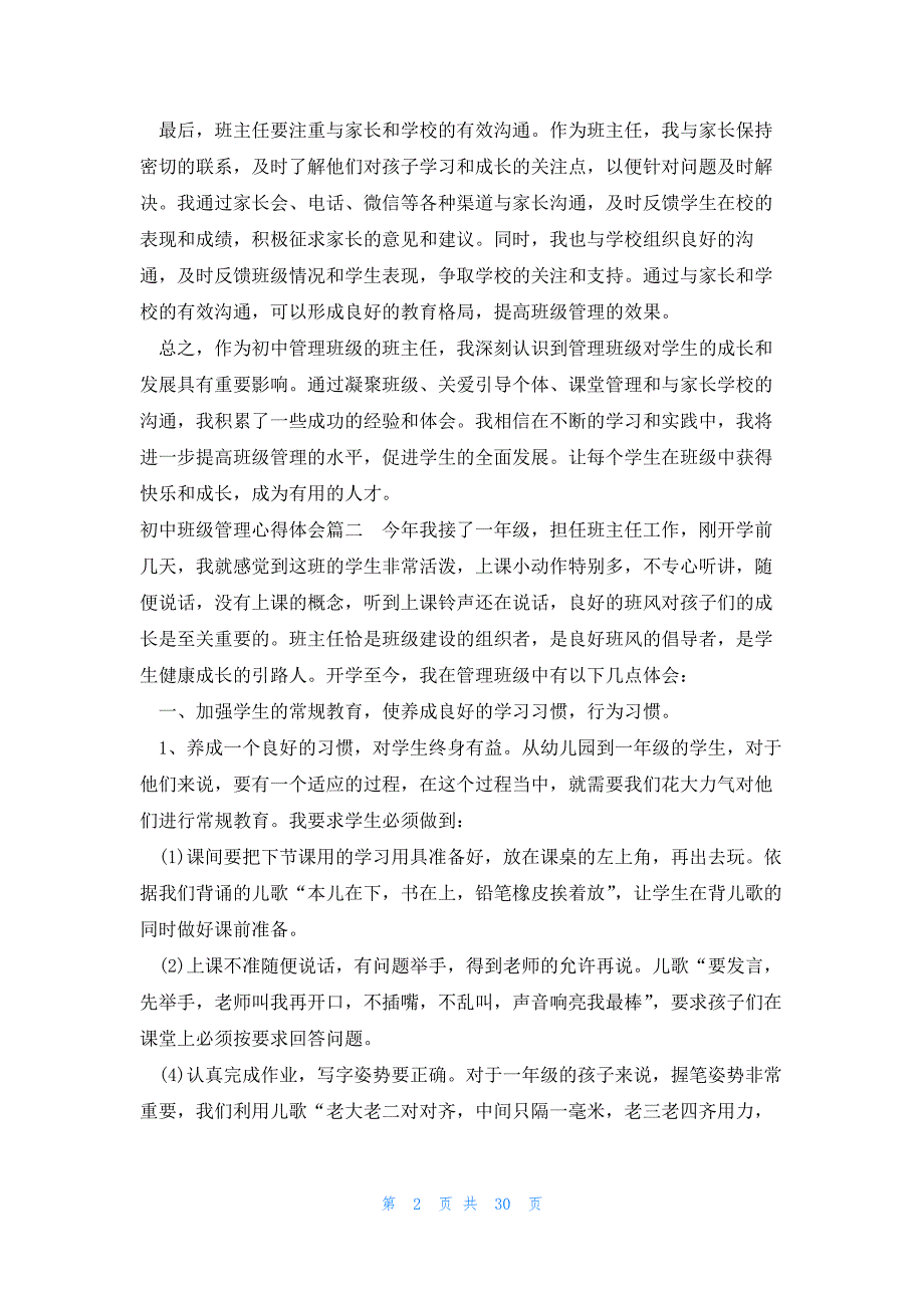 2023年初中班级管理心得体会 初中管理班级心得体会(大全13篇)_第2页