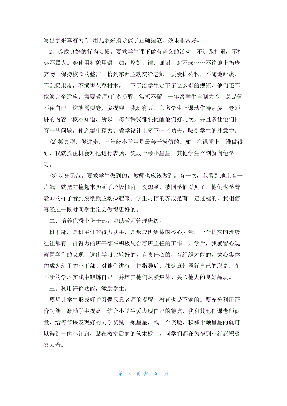 2023年初中班级管理心得体会 初中管理班级心得体会(大全13篇)_第3页