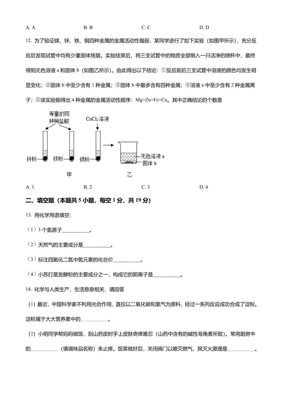 2022年湖北省十堰市中考化学真题(解析版)_第4页