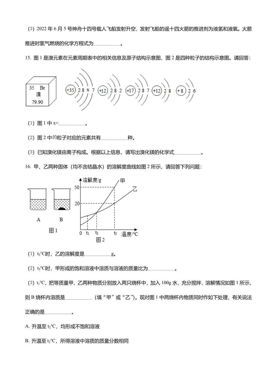 2022年湖北省十堰市中考化学真题(解析版)_第5页