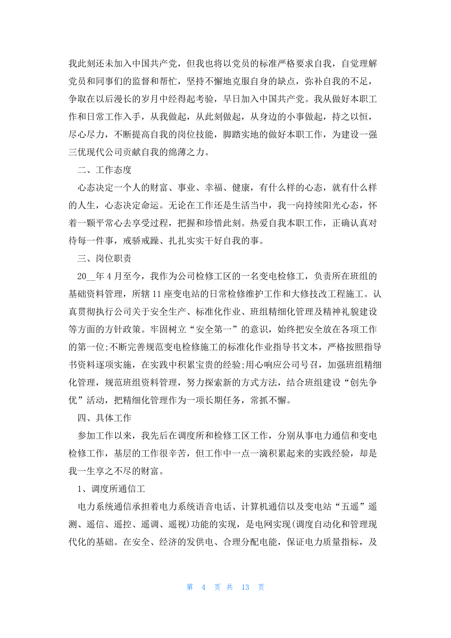 工程管理助理工程师工作总结通用5篇_第4页