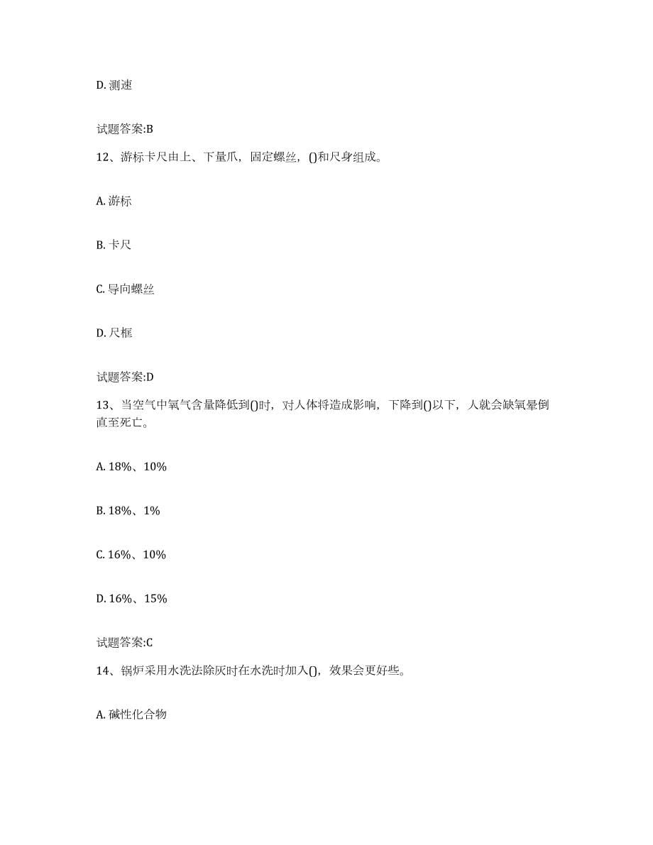 2021-2022年度山东省船舶机工考试题库练习试卷A卷附答案_第5页