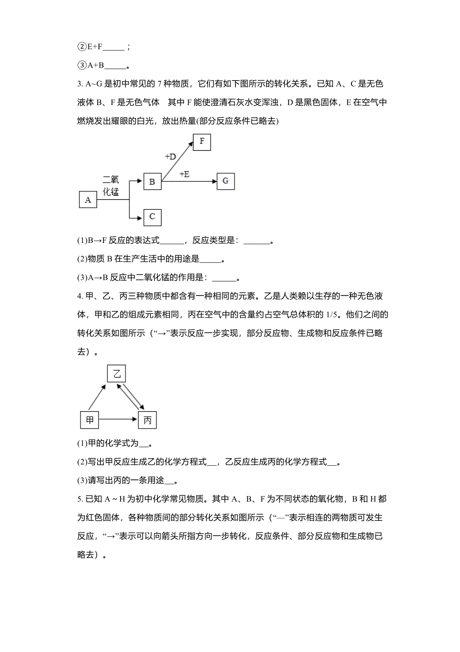 2023年九年级化学人教版中考备考训练-推断题专题2_第2页