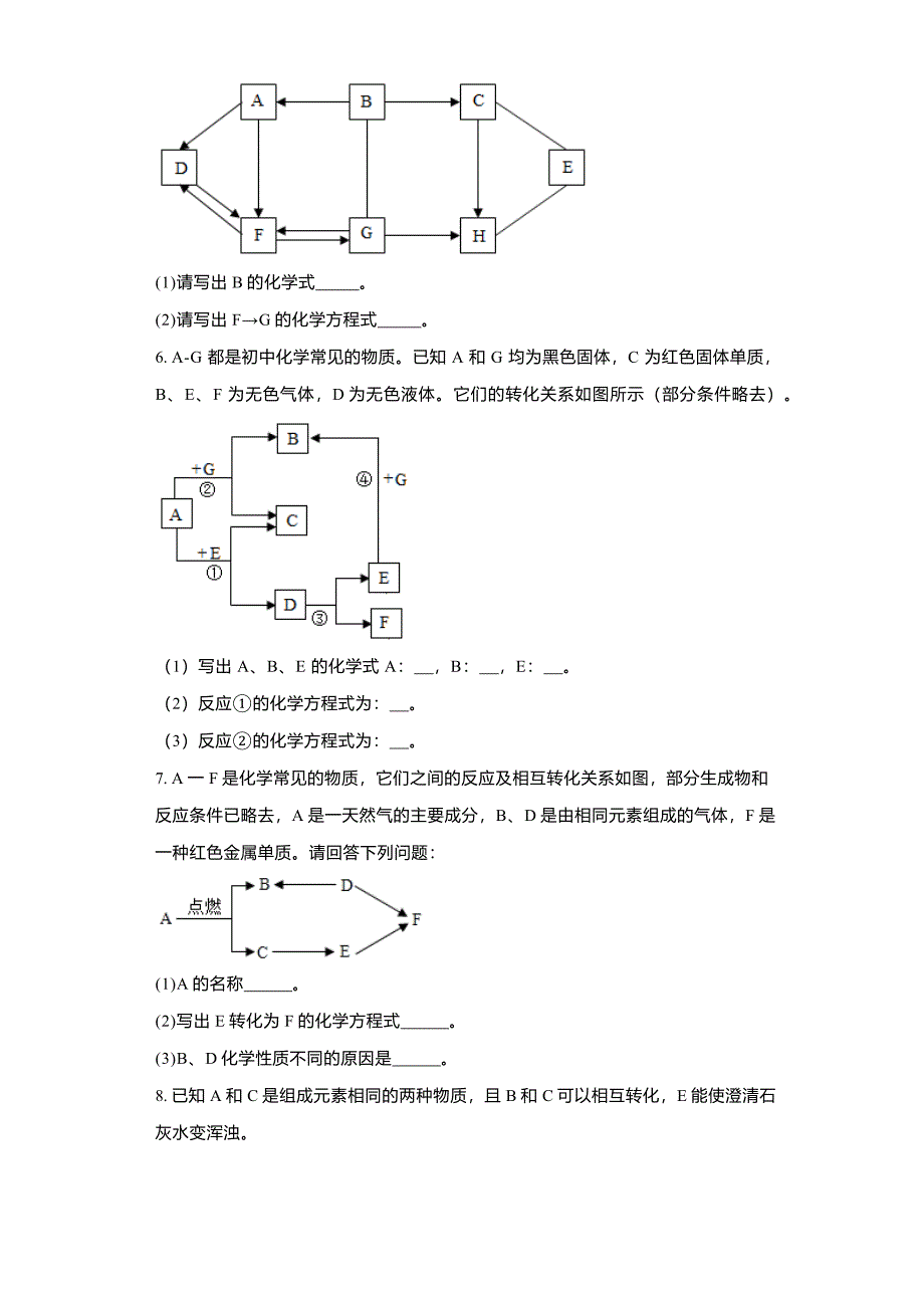 2023年九年级化学人教版中考备考训练-推断题专题2_第3页