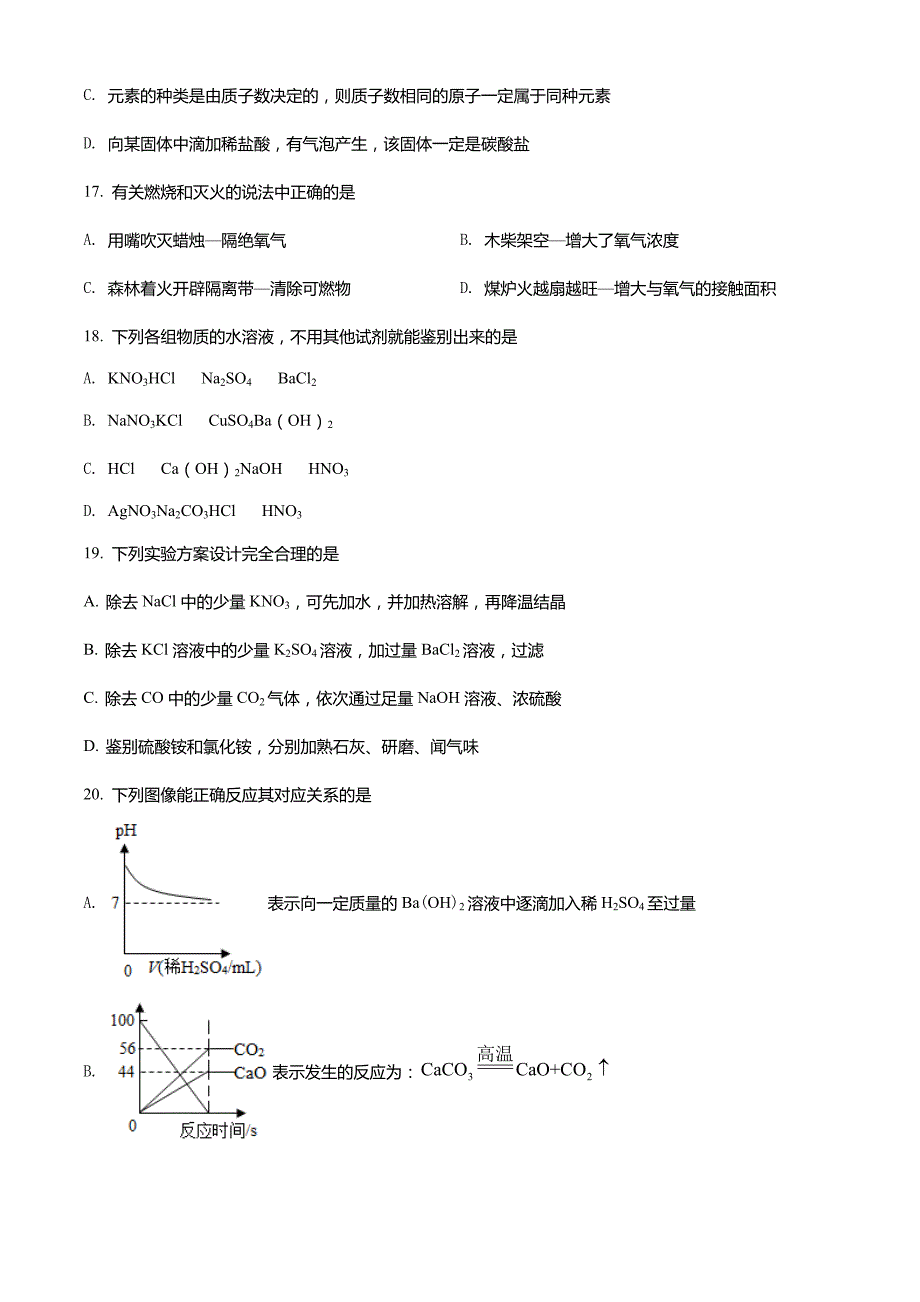 2022年广西河池市凤山县中考二模化学试题_第4页