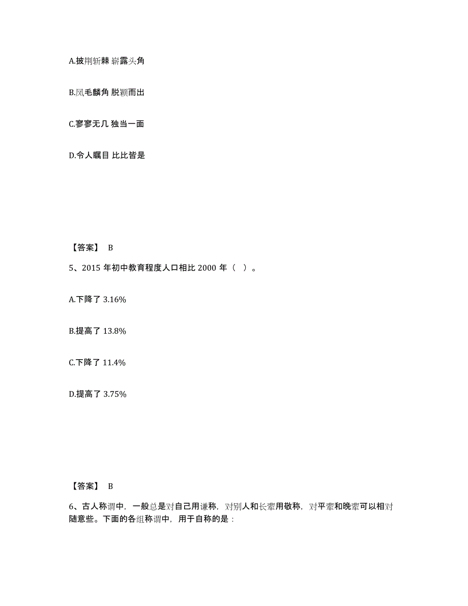 2021-2022年度河北省政法干警 公安之政法干警试题及答案八_第3页