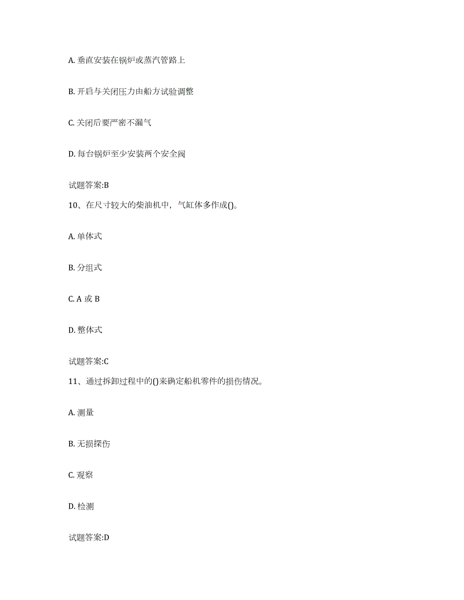 2021-2022年度四川省船舶机工考试模拟考试试卷A卷含答案_第4页