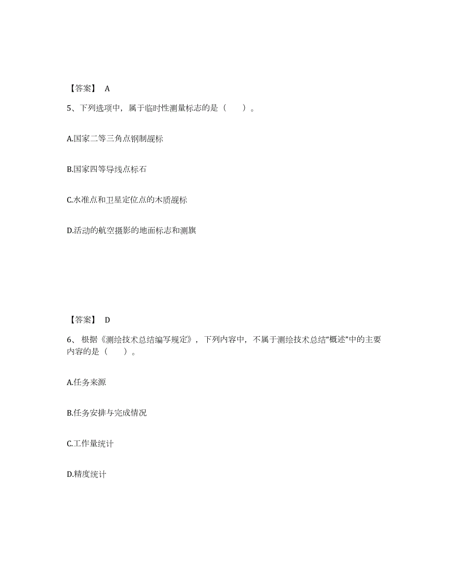 2021-2022年度江苏省注册测绘师之测绘管理与法律法规押题练习试题B卷含答案_第3页