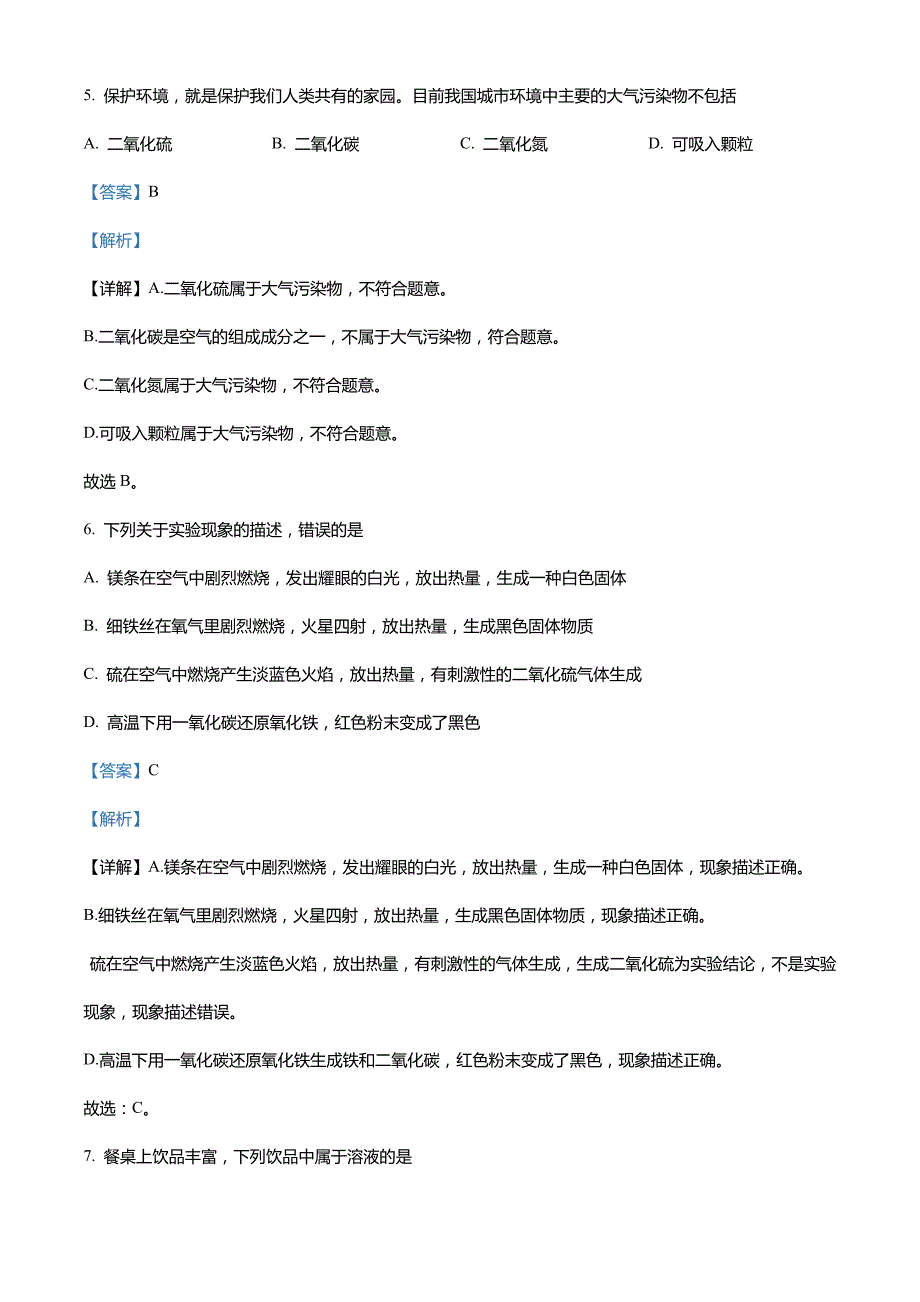 湖南省衡阳市华新实验中学2021-2022学年九年级下学期开学考试化学试题_第3页