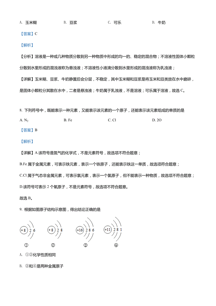 湖南省衡阳市华新实验中学2021-2022学年九年级下学期开学考试化学试题_第4页