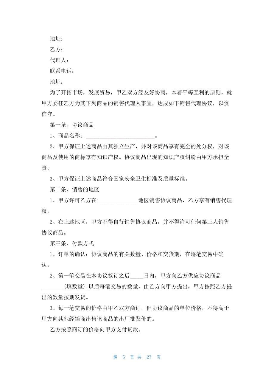 企业委托代理合同（13篇）_第5页