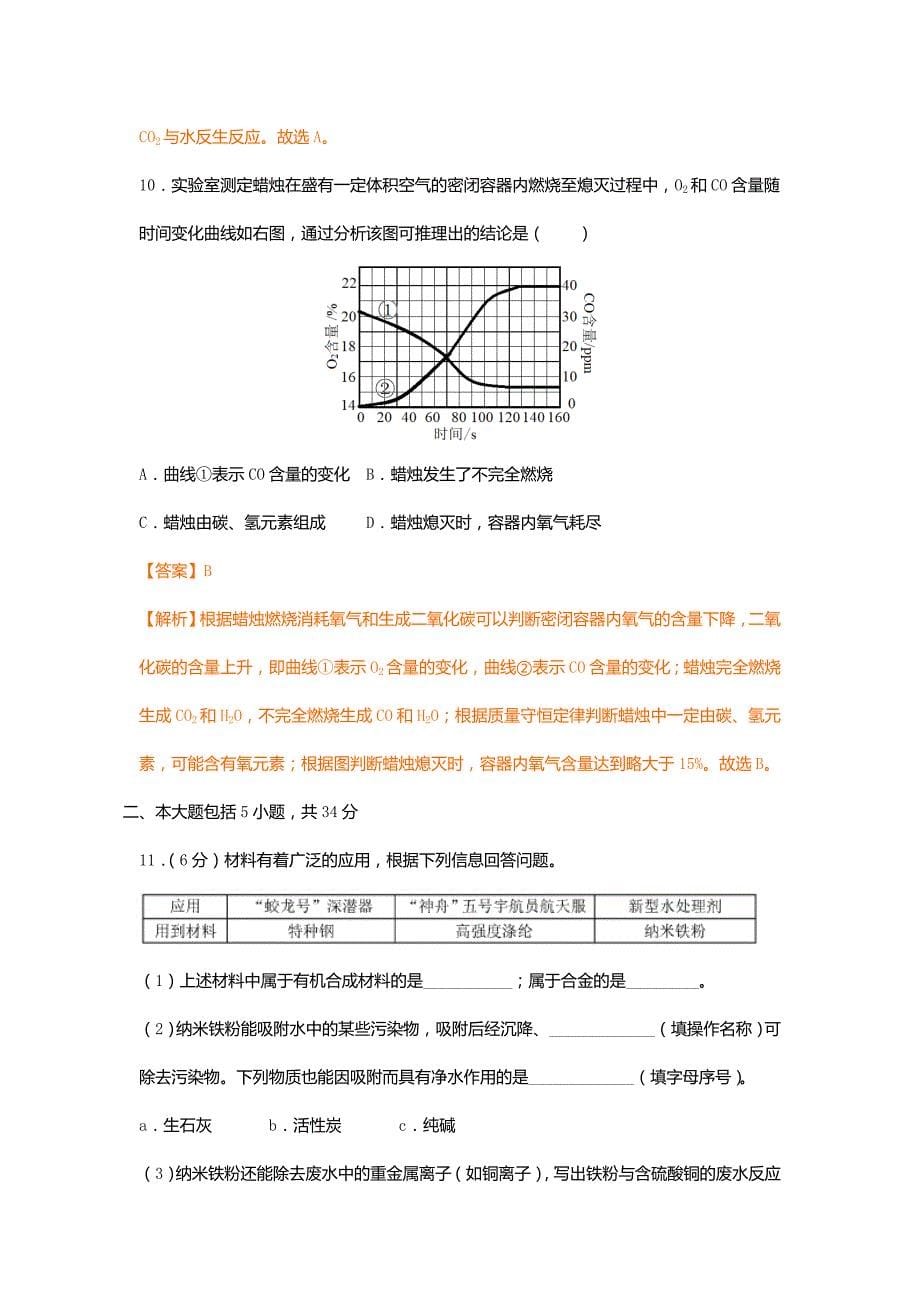 2018年安徽省中考化学试卷(解析版)_第5页