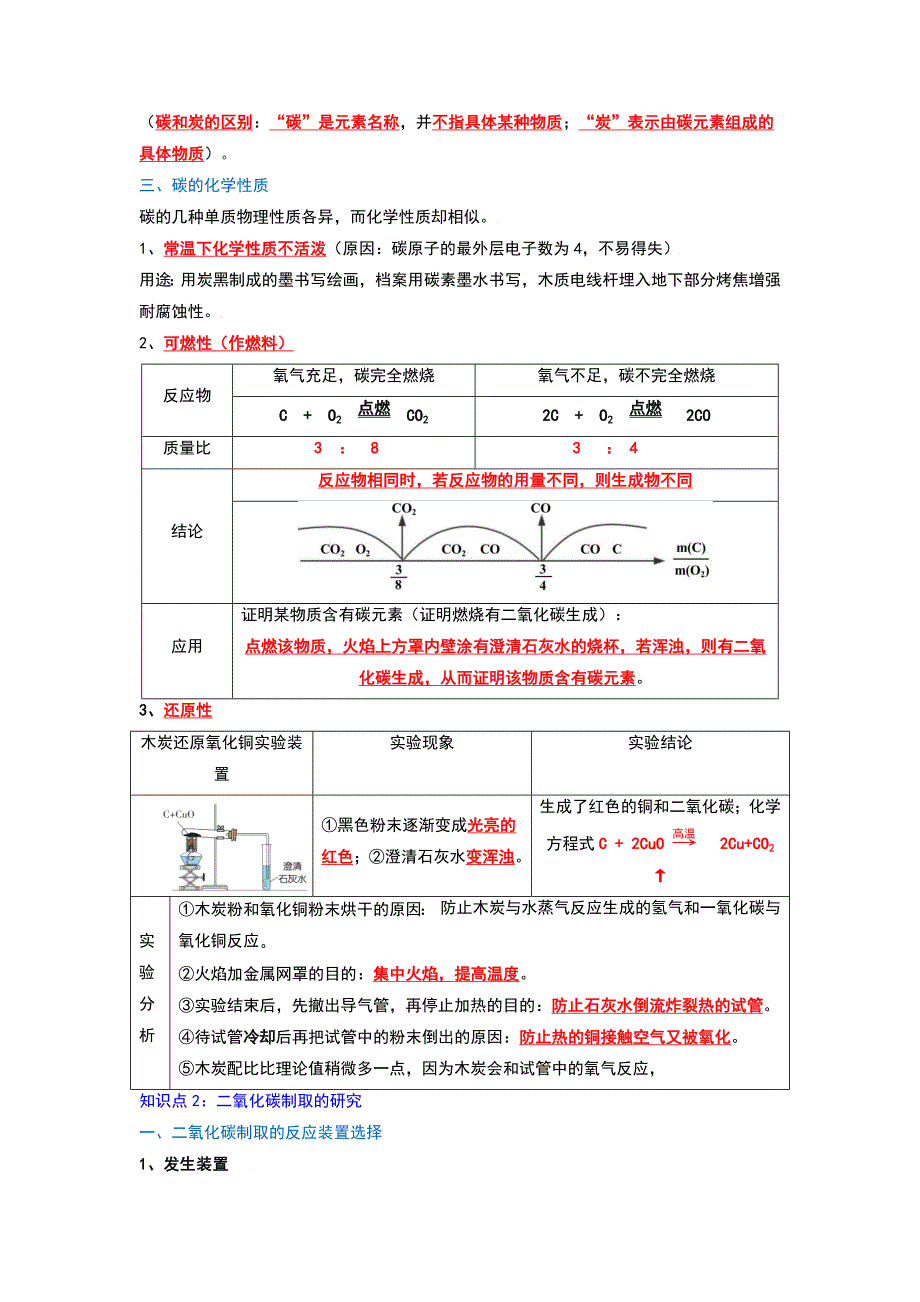 2023年中考化学一轮复习考点精讲-第6单元碳和碳的氧化物_第3页