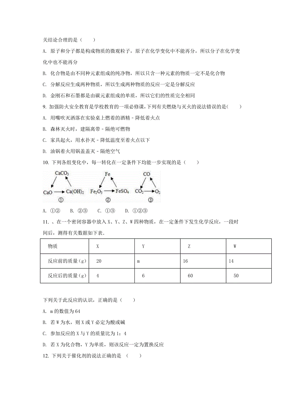 广东省揭阳市揭西县2018届九年级上学期期末考试化学试题(原卷版)_第2页