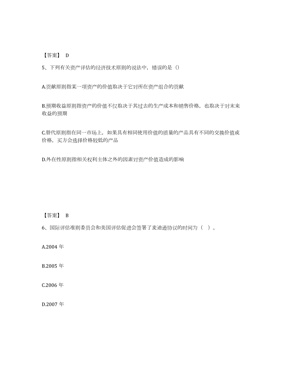 2021-2022年度安徽省资产评估师之资产评估基础押题练习试卷B卷附答案_第3页