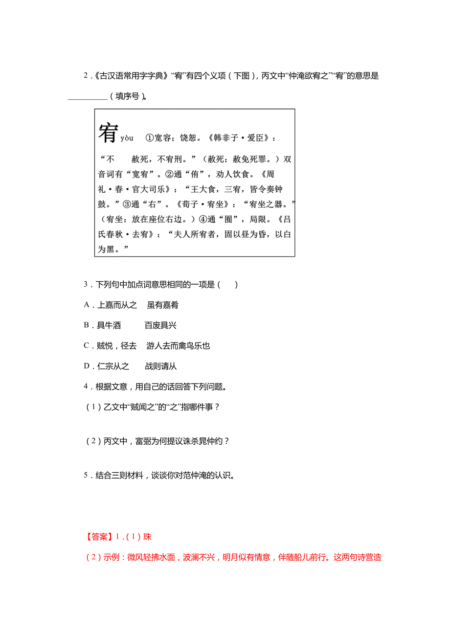 (浙江省)2020—2022中考语文真题分类汇编专题06文言文阅读(教师版)_第2页