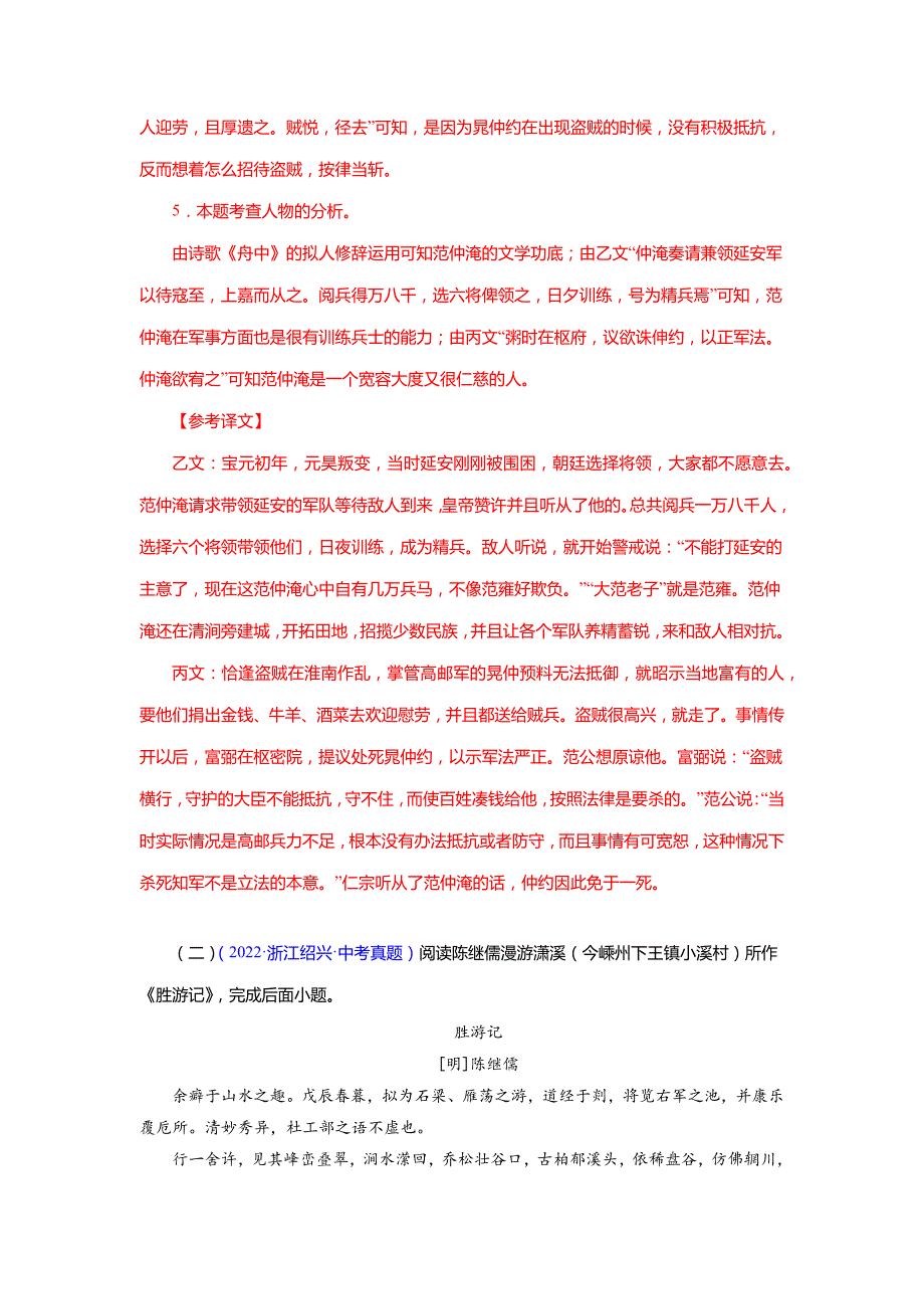 (浙江省)2020—2022中考语文真题分类汇编专题06文言文阅读(教师版)_第4页