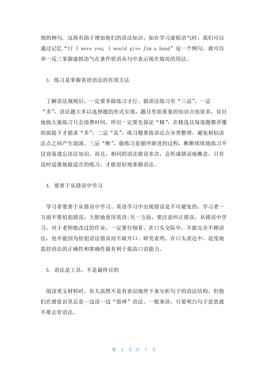 高中英语如何学习才高效集合3篇_第4页