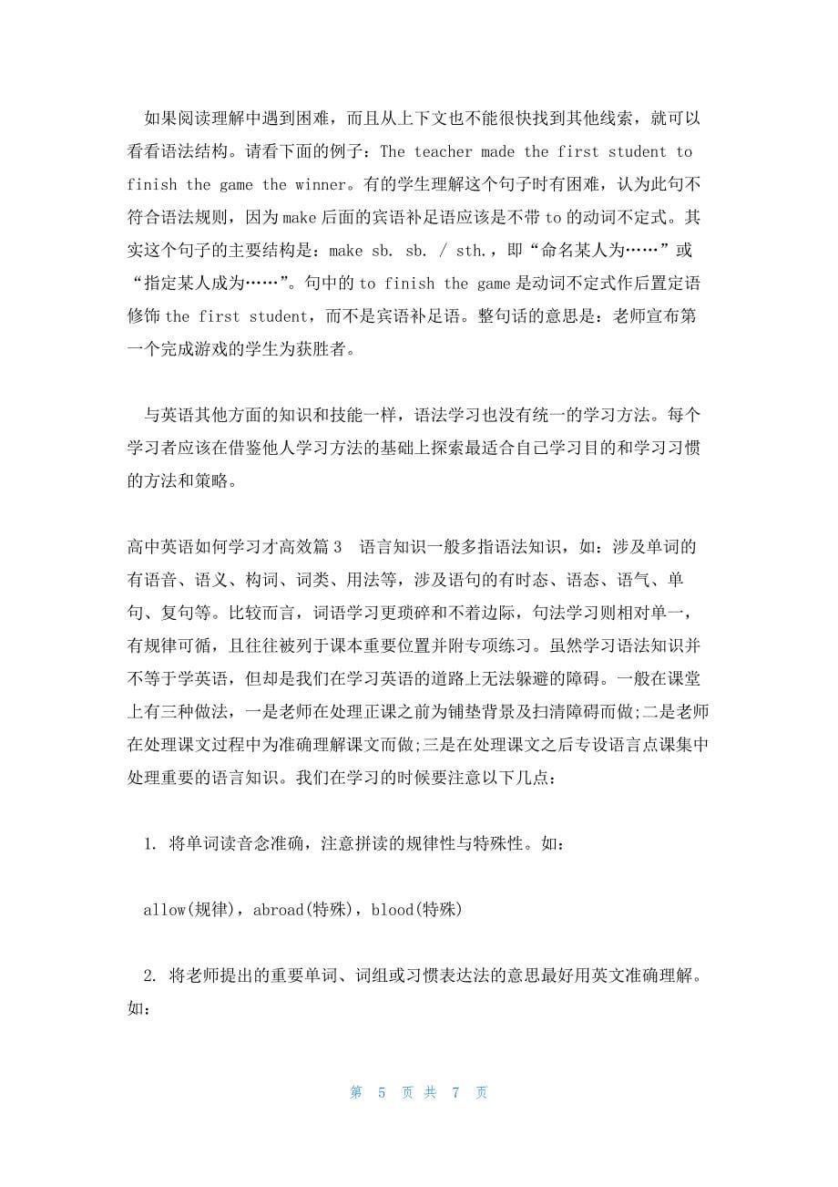 高中英语如何学习才高效集合3篇_第5页