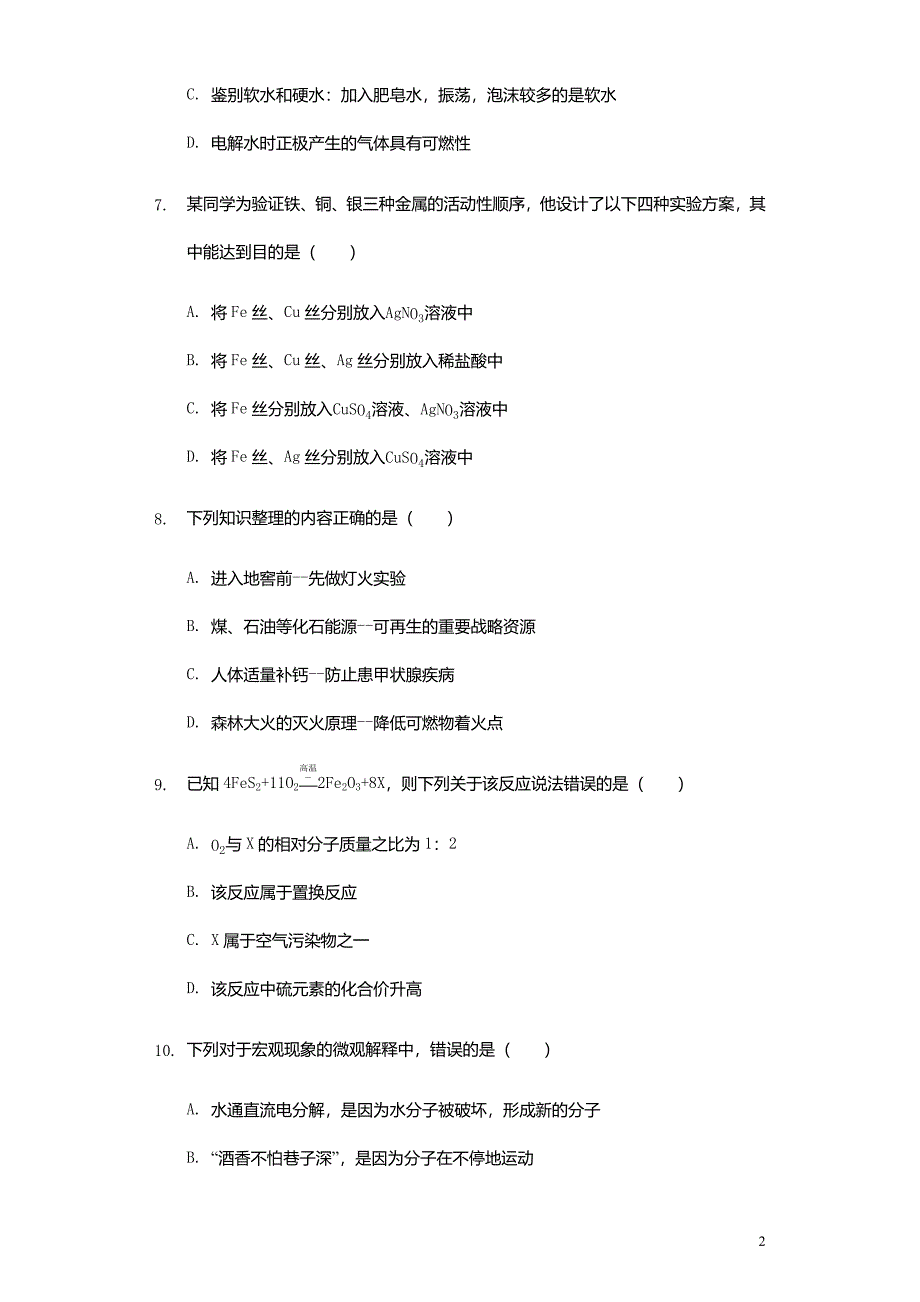 2019年四川省雅安市中考化学真题试题(含解析)_第2页